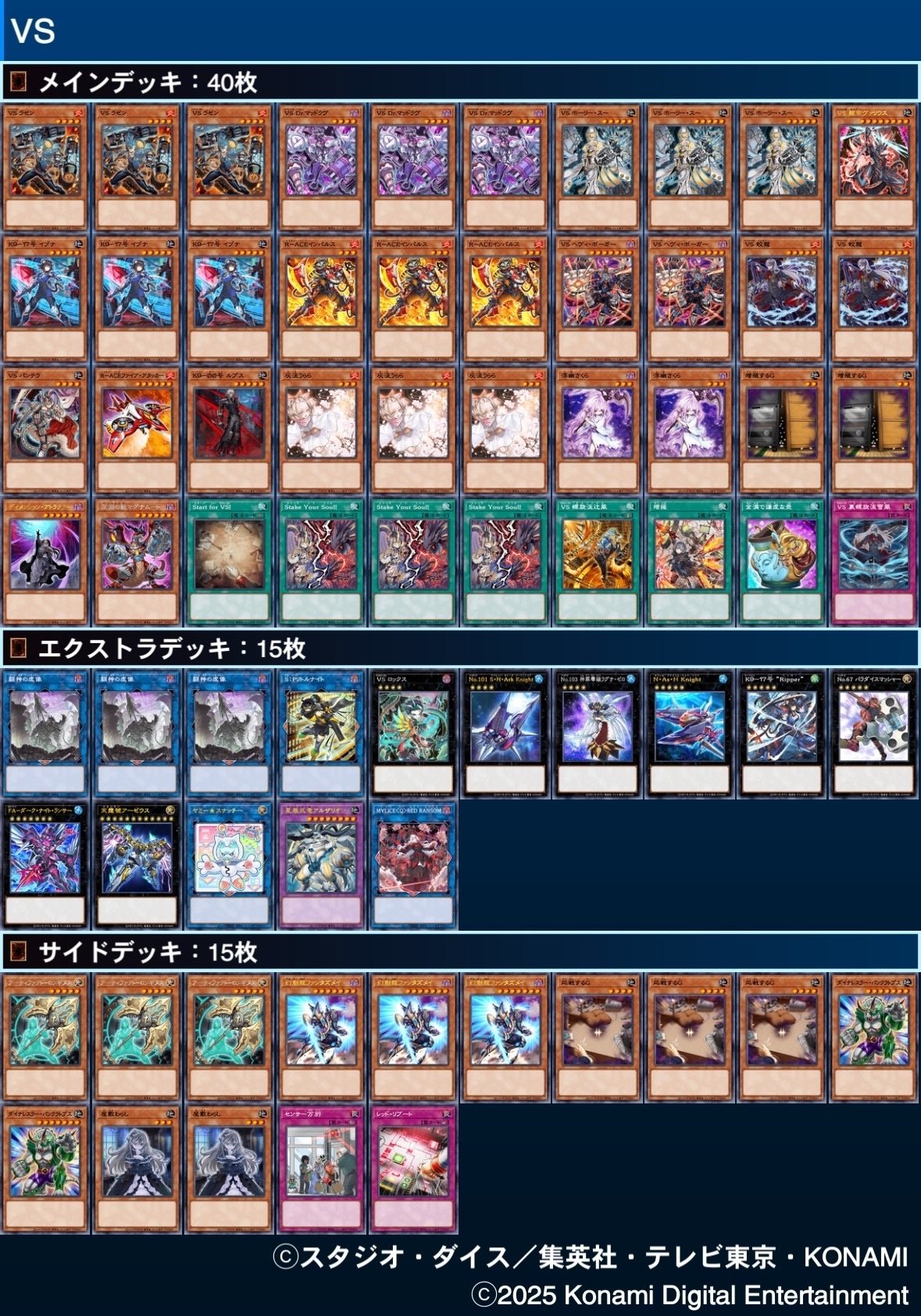 VSK9 デッキ 60枚＋EX15 シークレット多め VSスリーブ70枚 付き VSK9
