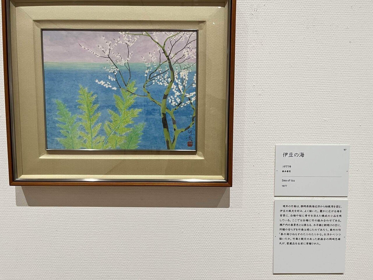 うつろいゆく自然を捉えた小野竹喬の世界を旅した 静岡市美術館【随筆