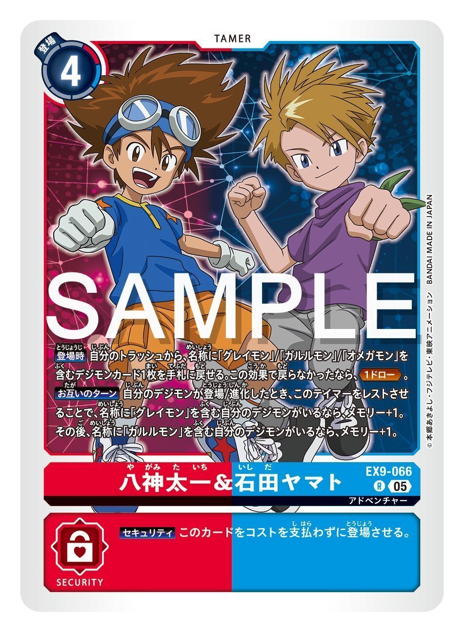 EX9-066 八神太一&石田ヤマト｜でじのげん：デジカ環境最前線