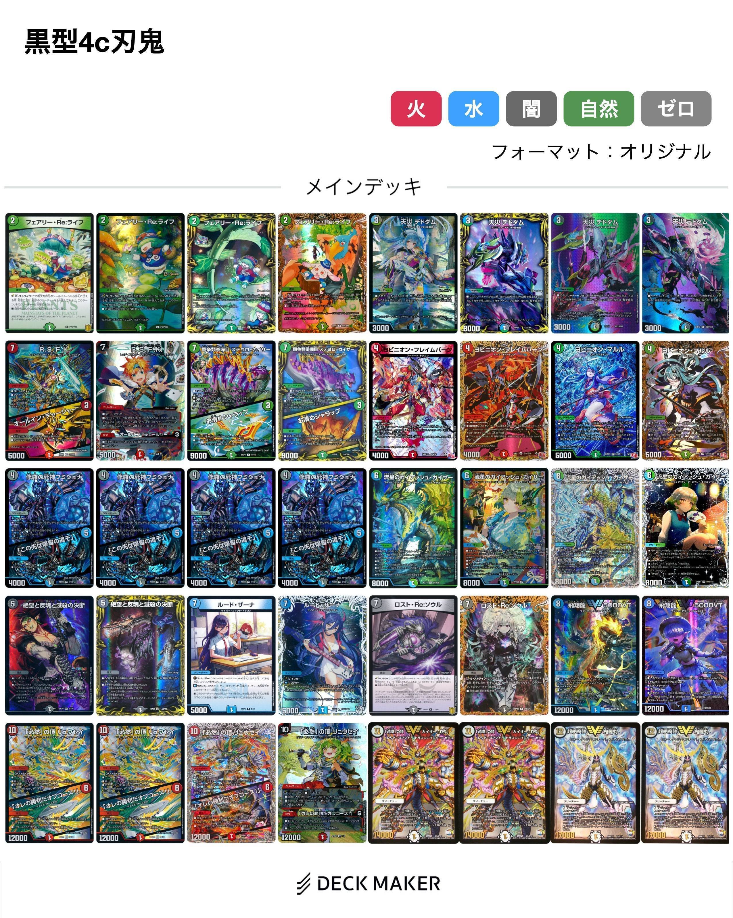 デュエマ 希望の双子と刃鬼について調べてみる Part3｜風馬 成道