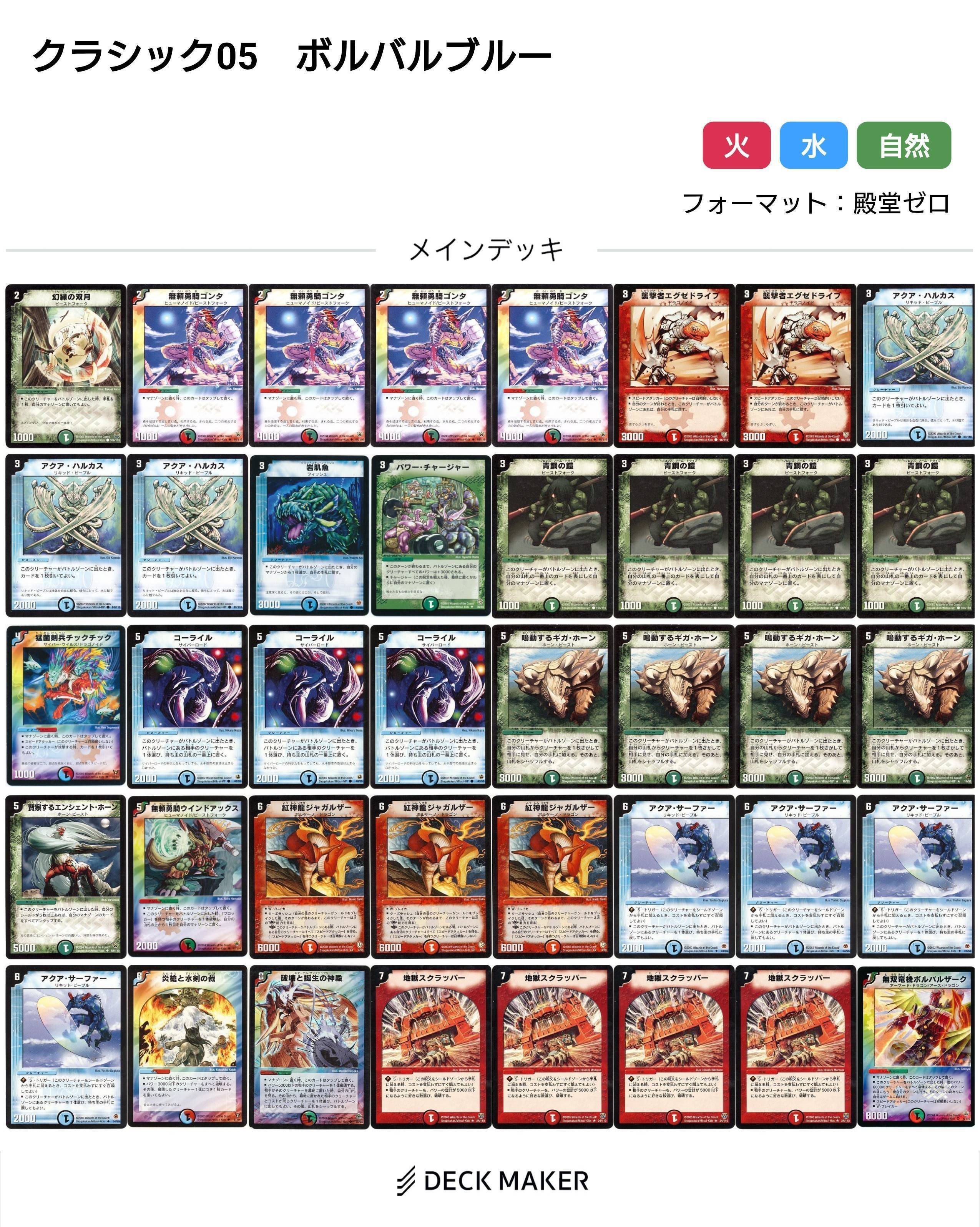 デュエマクラシック05デッキレシピ集【随時更新】｜れもん