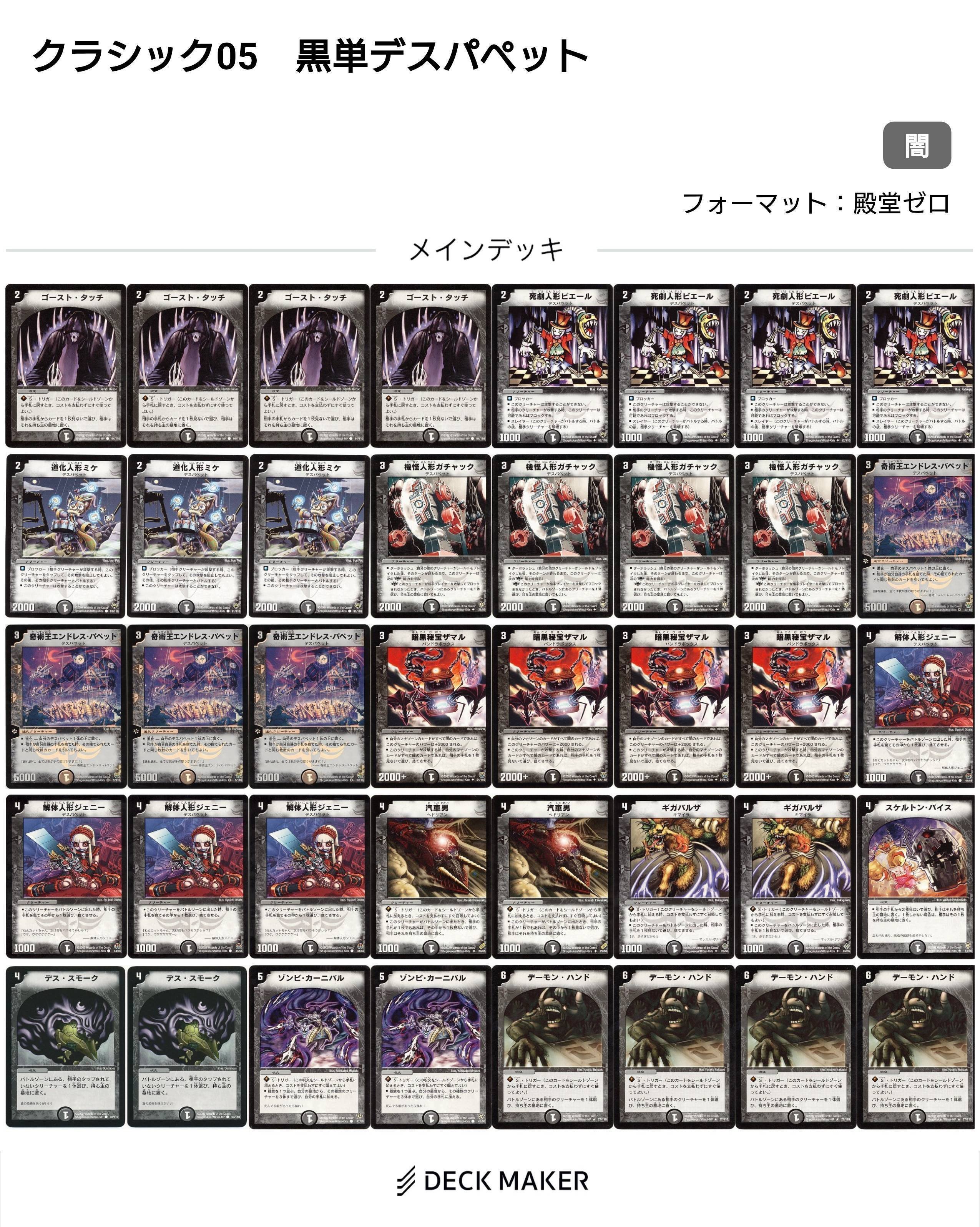 デュエマクラシック05】ドロマーイニシエート デッキ 旧枠統一