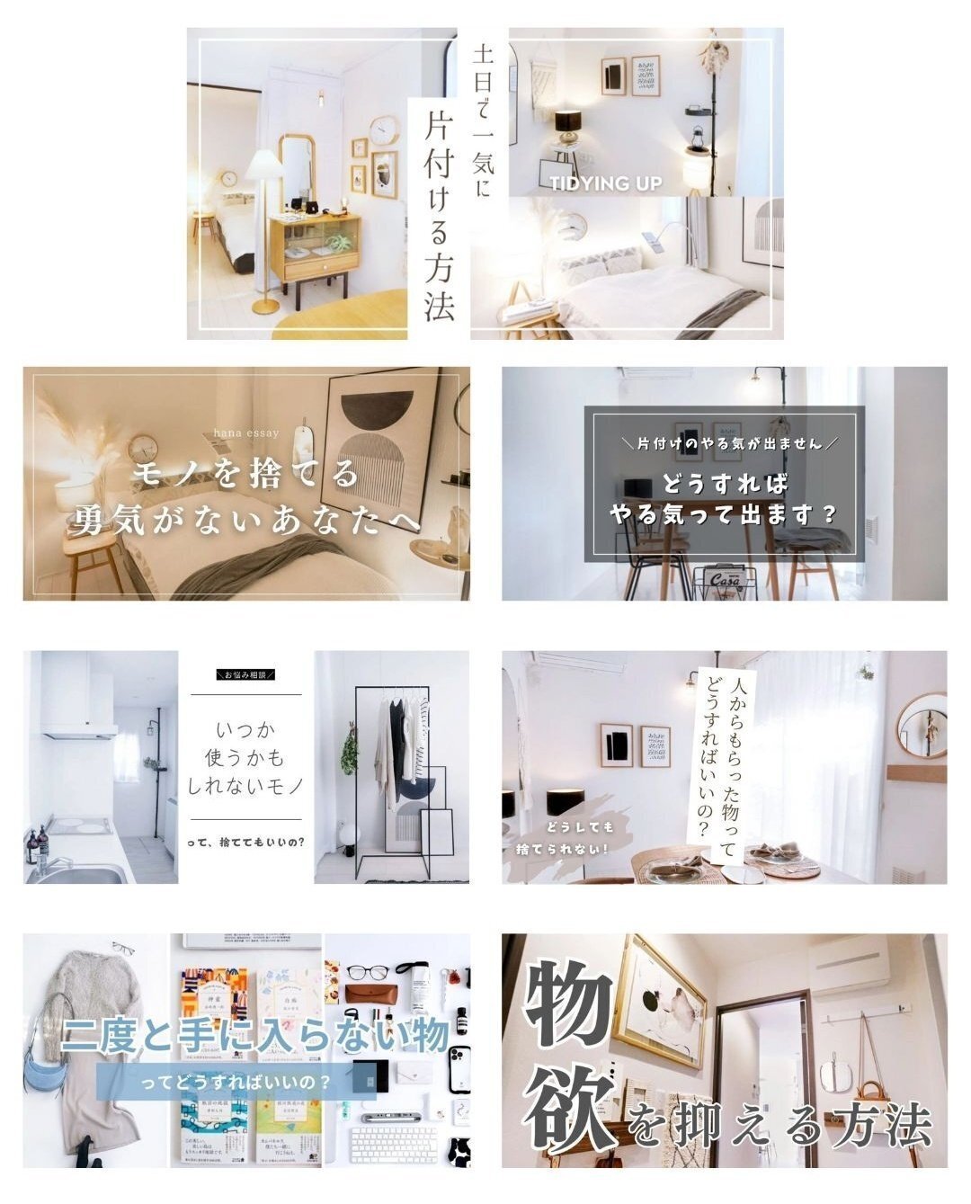 モノを捨てる勇気がないあなたへ｜藤原華｜note作家