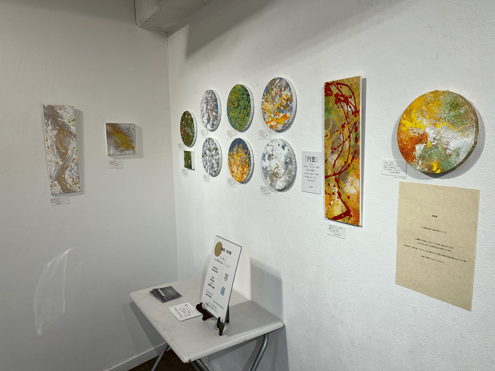 制作日記：一期一会の作品〈語る抽象画展後記〉｜卯月螢 /心の風景を