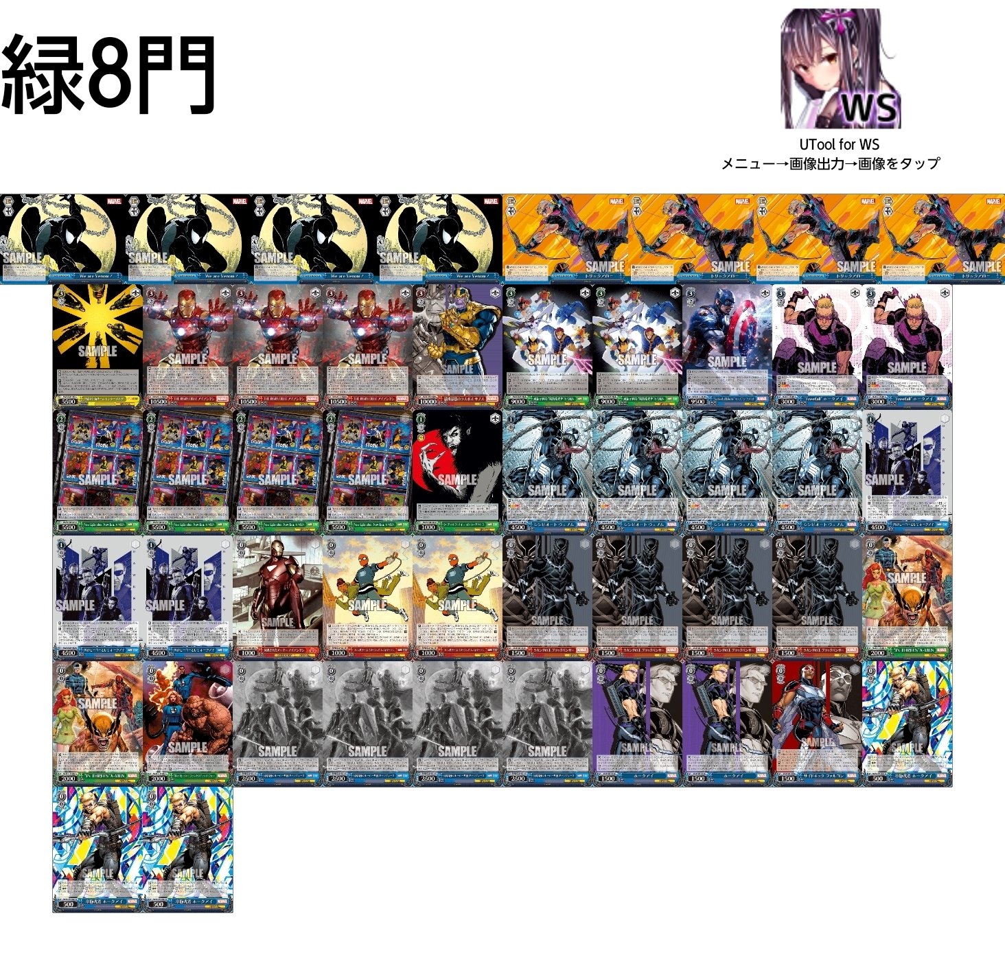 本文無料】高コスパ面取り8門MARVEL【WS/デッキ紹介】｜じろうの備忘録