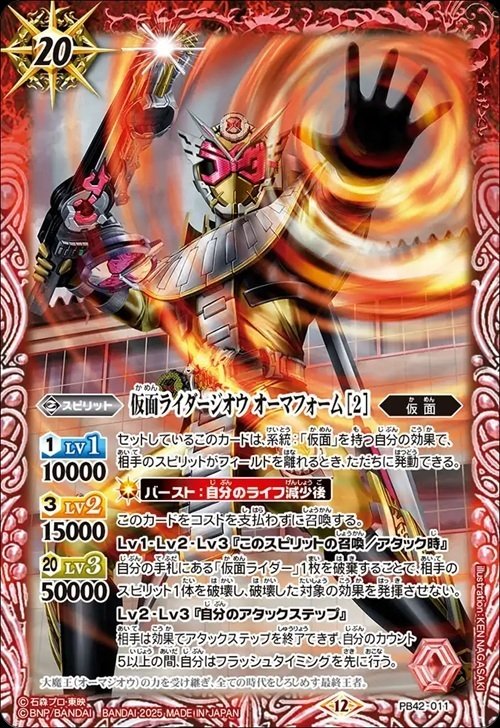 コラボスターター仮面ライダーガヴ・リスト｜八衛門