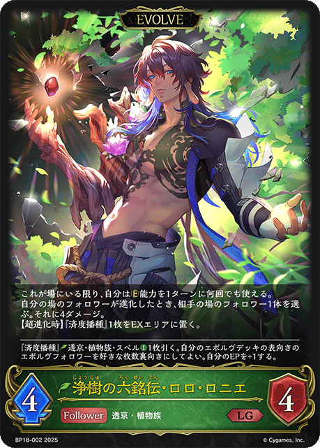 シャドウバースエボルヴ】第18弾カードパック「新約都市・透京」事前