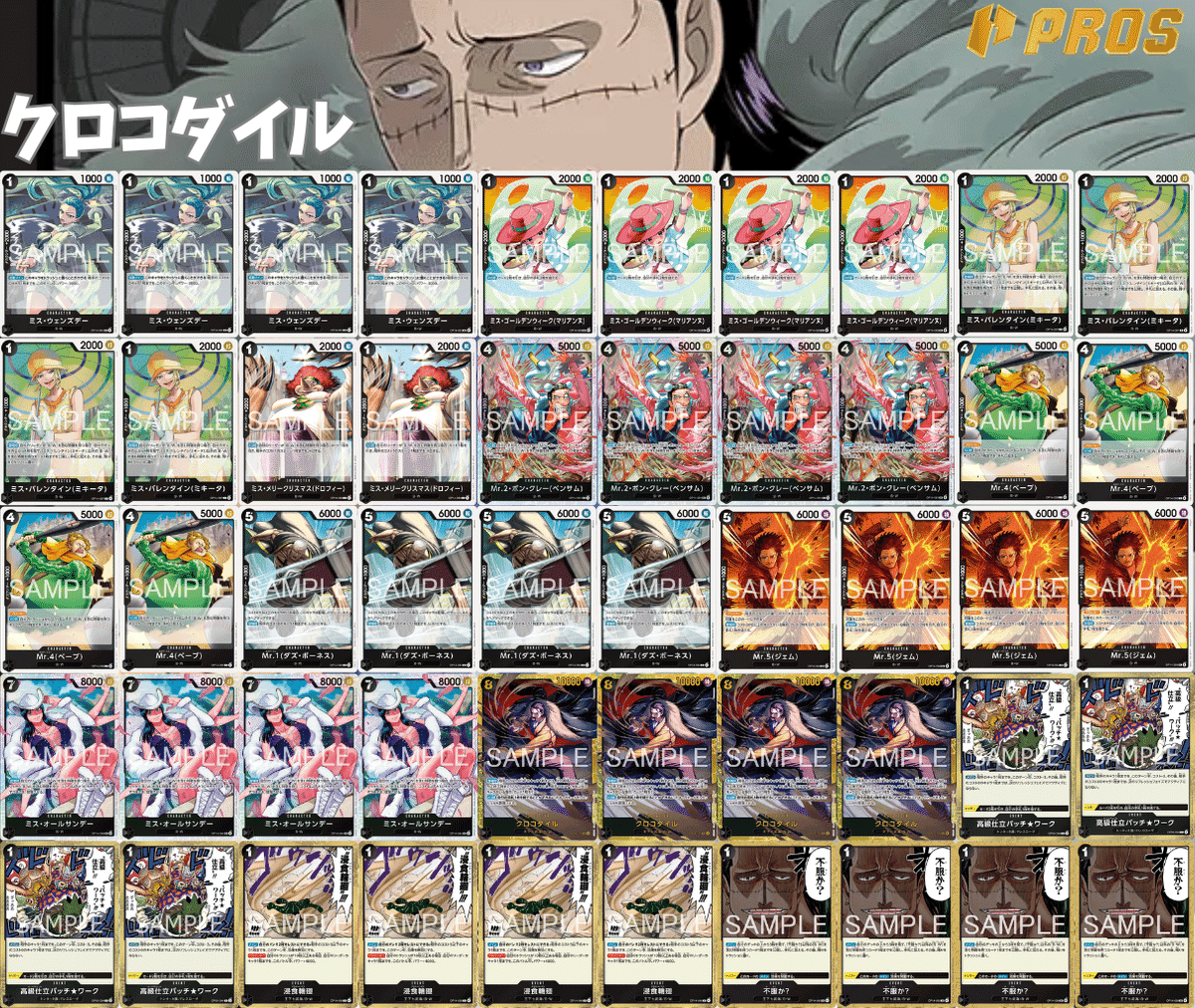 14弾環境リーダー】黒クロコダイル紹介【ワンピースカード】｜TCG攻略