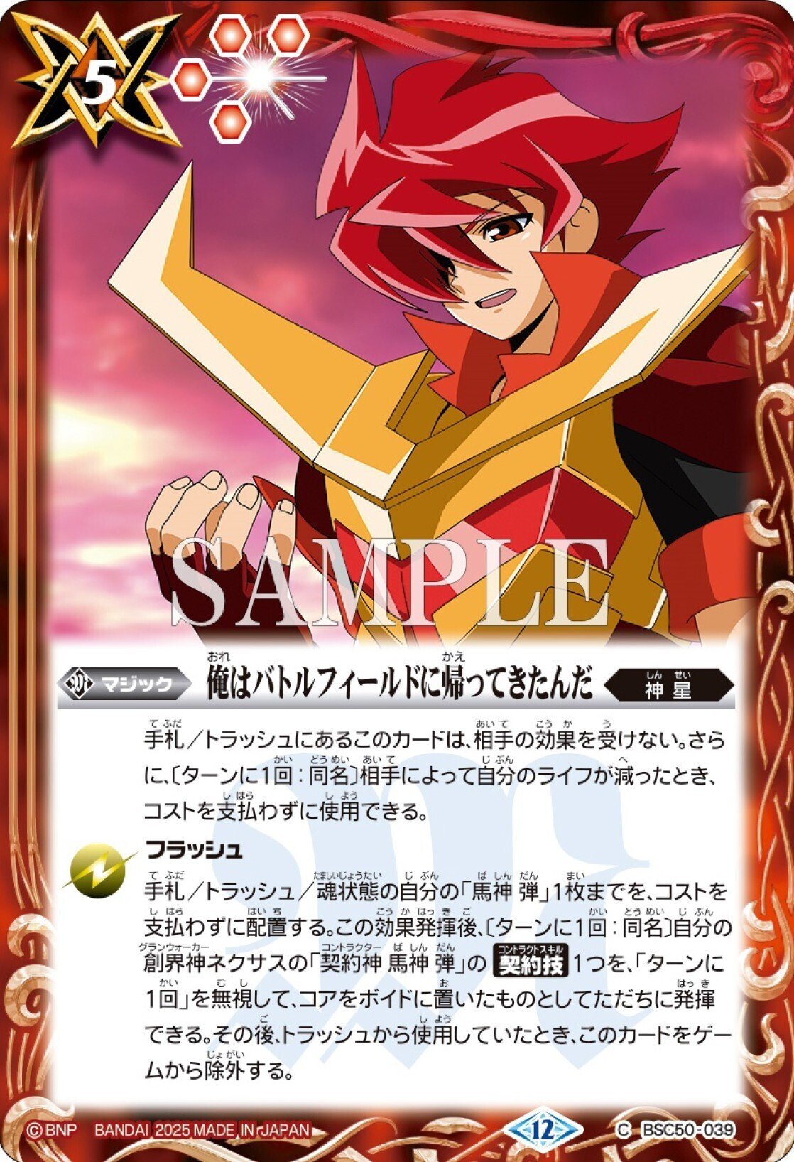 アニメブースター RESONATING STARSリスト（随時更新）｜八衛門