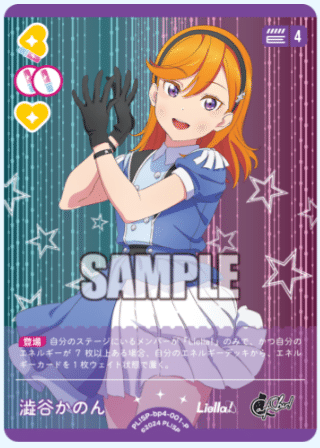 ラブカ】新弾SAPPHIRE MOON考察~Liella!編~｜me