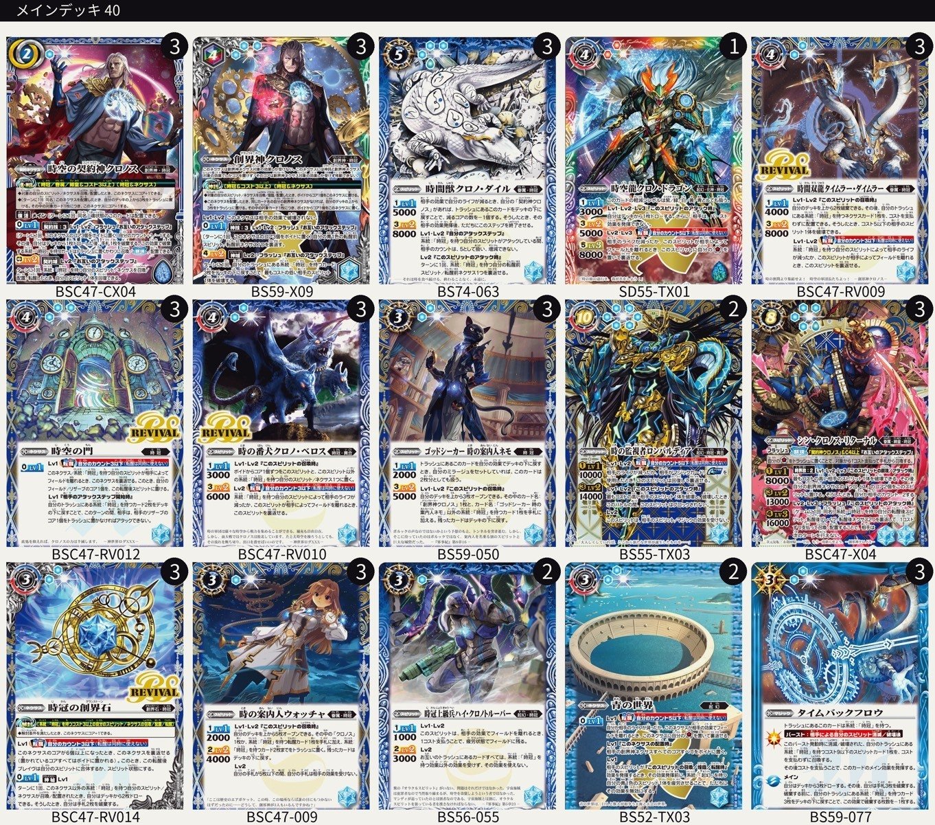 バトスピ】所持デッキ紹介その①【時冠】｜富山大学TCG研究会