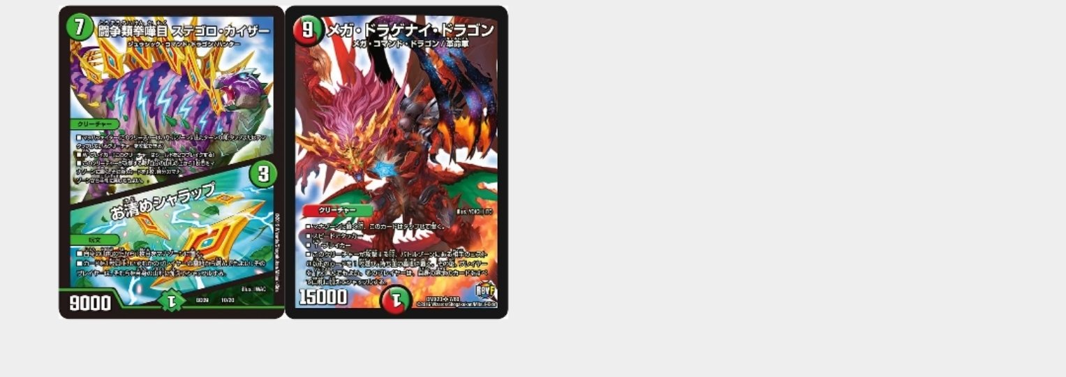 デッキ紹介】モルトVERSUSはデュエパでも輝く【レベル2】｜イト・オカシ