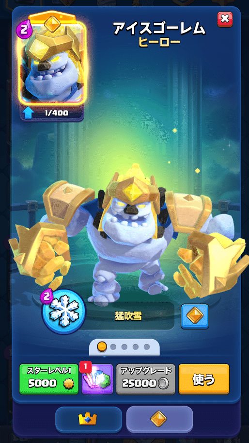 クラロワ | 「ヒーローアイスゴーレム」は吹雪を巻き起こす！ (Season