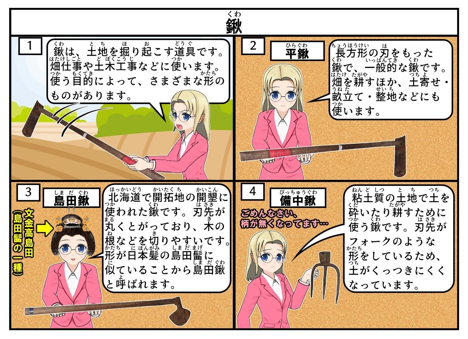 大空町の昔の道具⑦：農機具｜大空町のひみつ