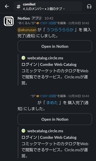 C107】1日目午前のリストバンド完売！アーリー最前！波乱のコミケ参加