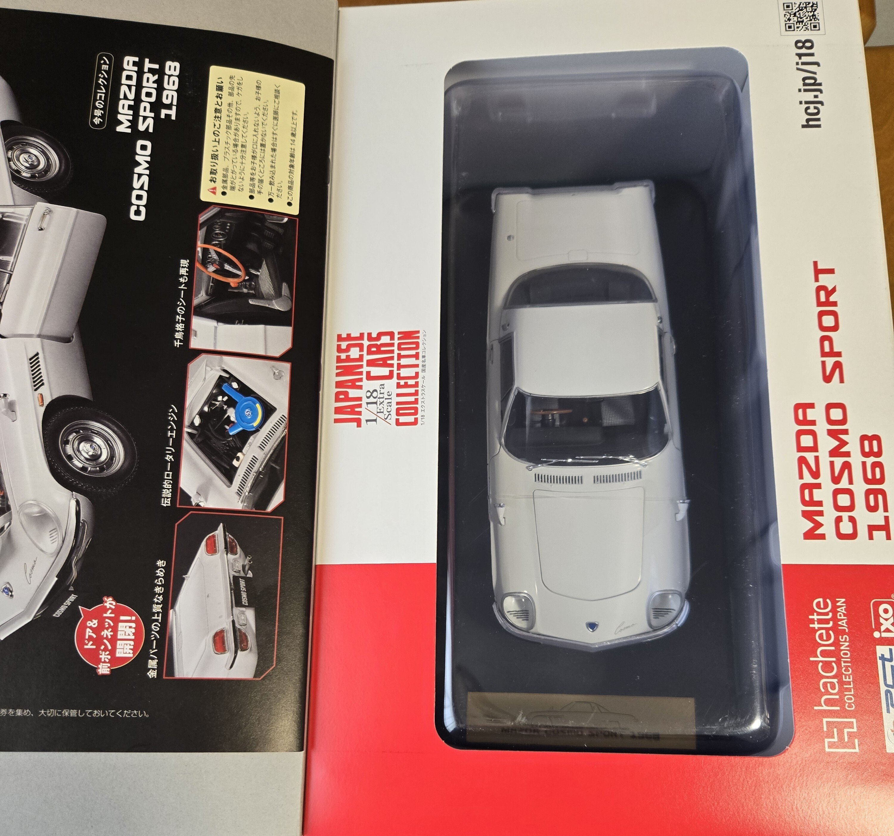 アシェット1/18国産名車コレクション コスモスポーツを購入しました