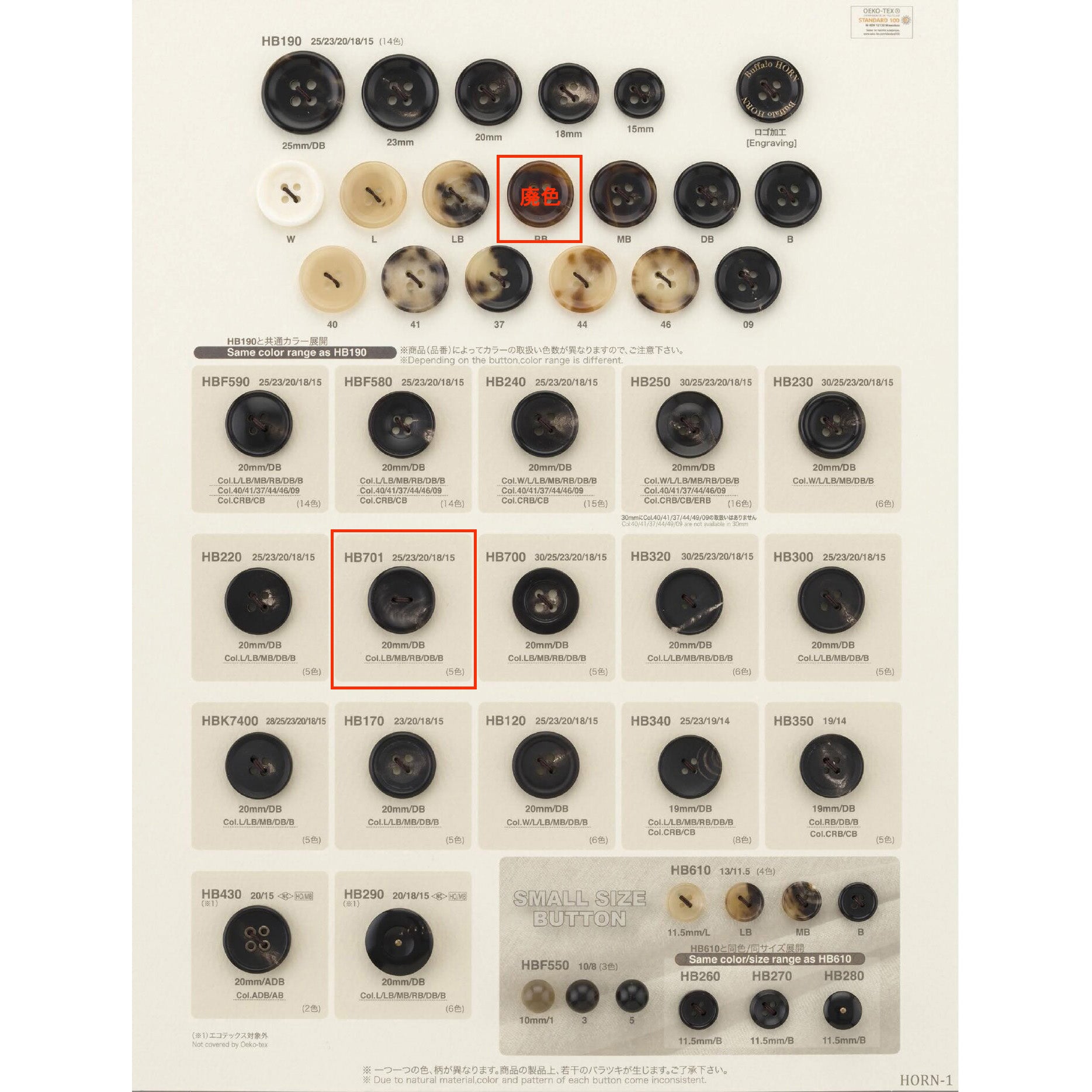 HB701 2つ穴 フチあり 水牛ボタン – APPM（アパレルパーツマーケット