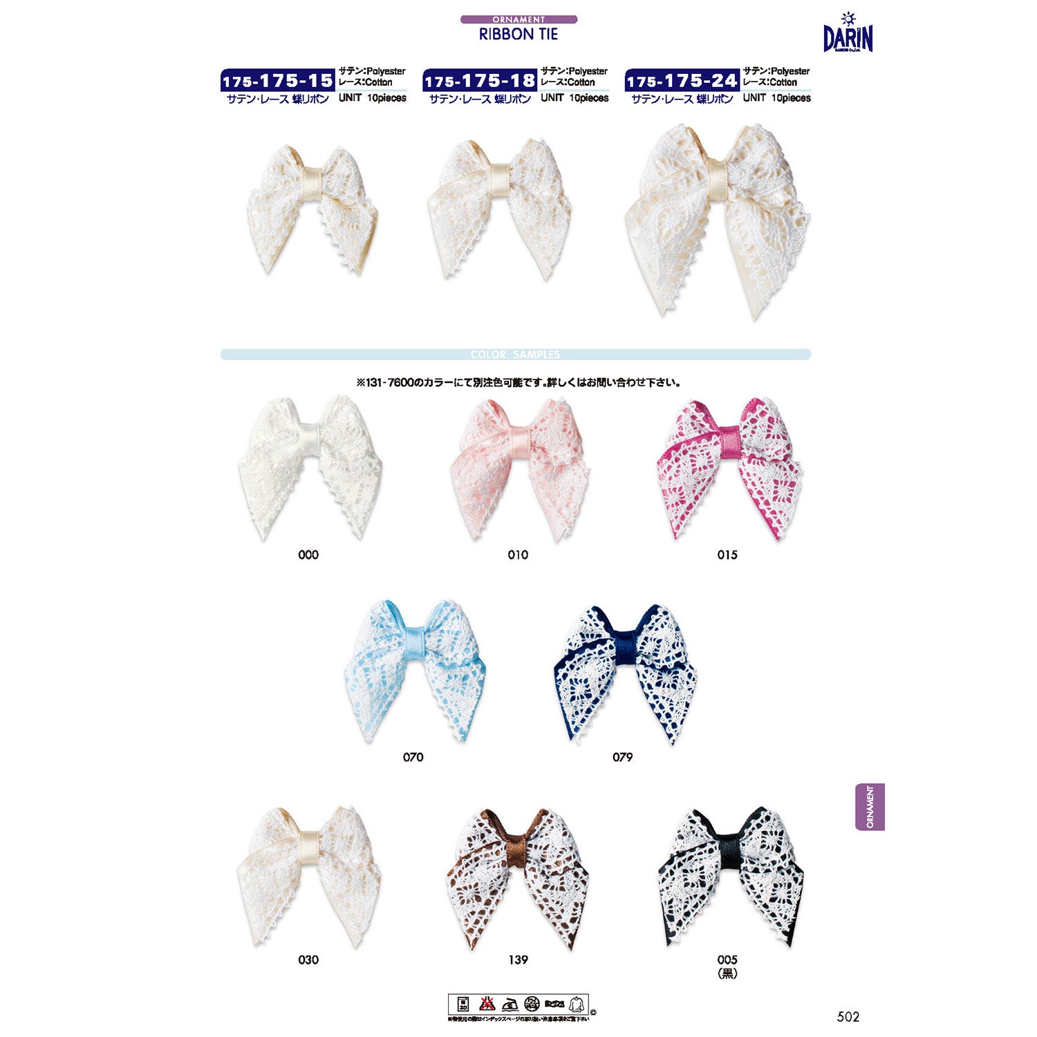 175-175 蝶リボン サテン・レース – APPM（アパレルパーツマーケット