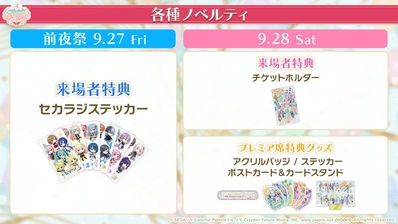 プロセカ】4thアニバーサリー感謝祭のステージ・グッズ情報まとめ