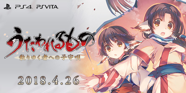 動画｜うたわれるもの 散りゆく者への子守唄 PS4®/PS Vita