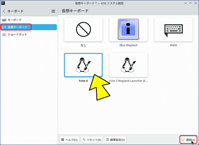 KDE neon IBus設定 と 日本語入力を可能にする手順 - アラコキからの