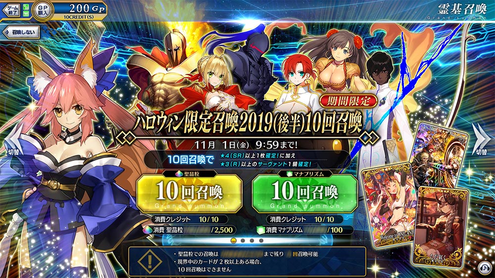 終了】「ハロウィン限定召喚2019(後半)」！ | 【公式】Fate / Grand