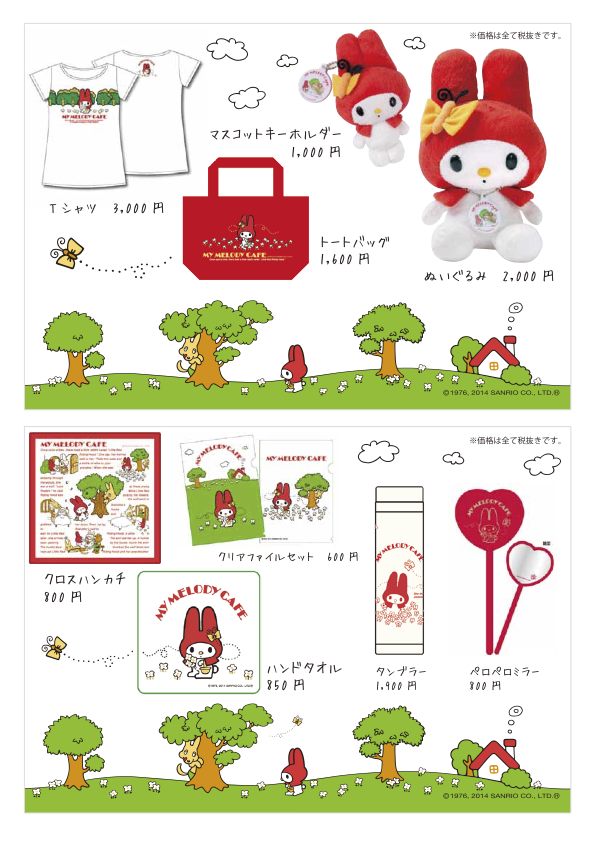 マイメロ あこがれコスメロ マスコット カフェスタッフ タグ付き