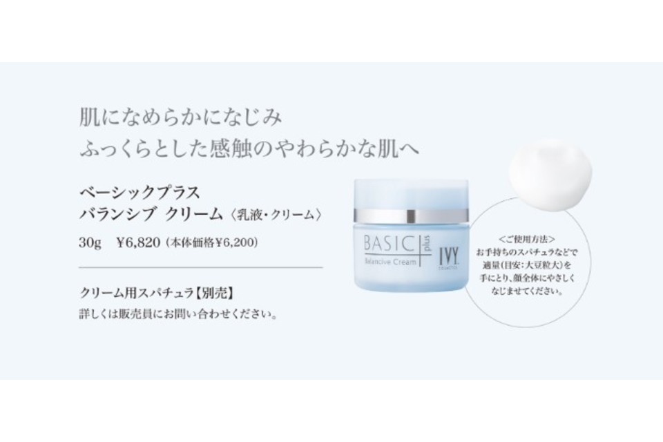 ベーシックプラス バランシブ クリーム(乳液・クリーム) | ベーシック