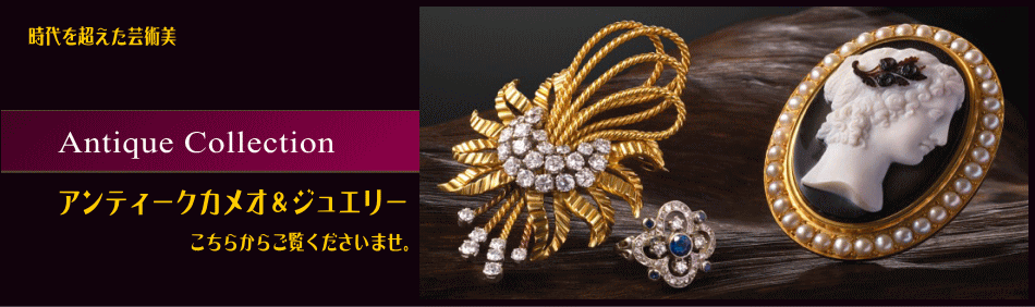 カメオ専門店アートフェリーチェの公式ホームページ