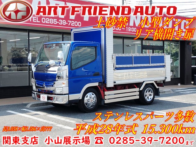 431】ふそう キャンター 土砂禁 標準ショート ダンプ｜中古トラック