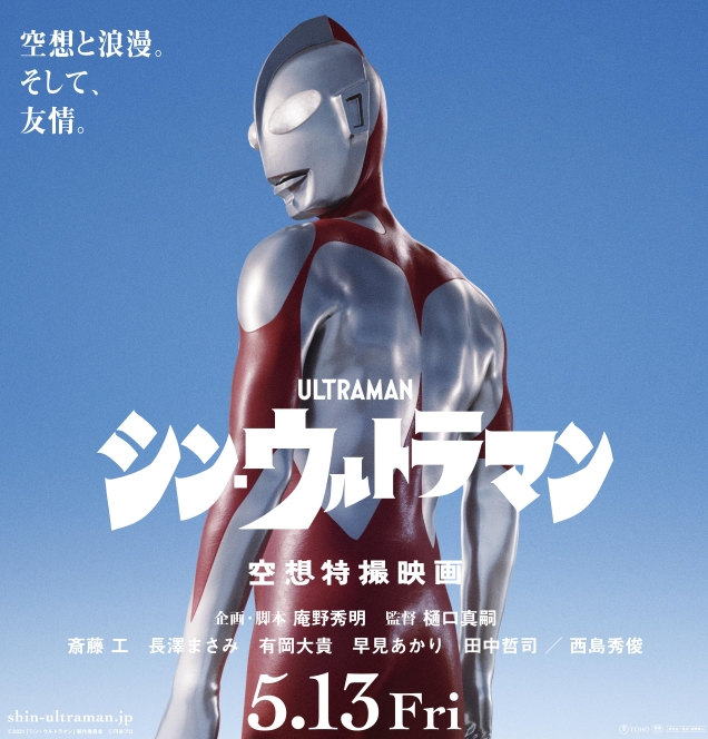 シン・ウルトラマン 机上名札・卓上名札 | 有限会社 阿波銘木