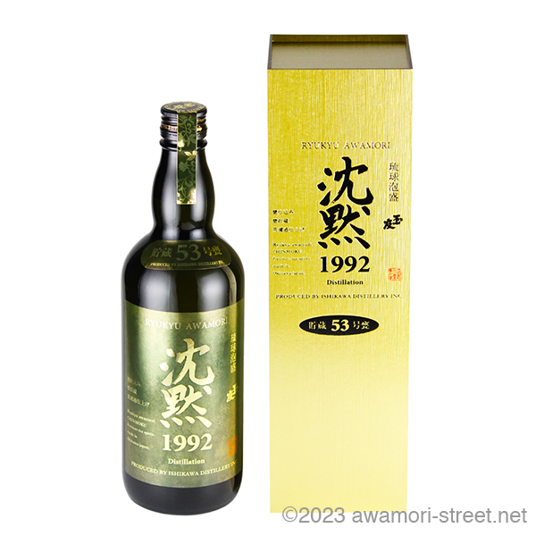 玉友 沈黙1992 甕No.53 39度,720ml 数量限定300本 / 石川酒造場 / 泡盛