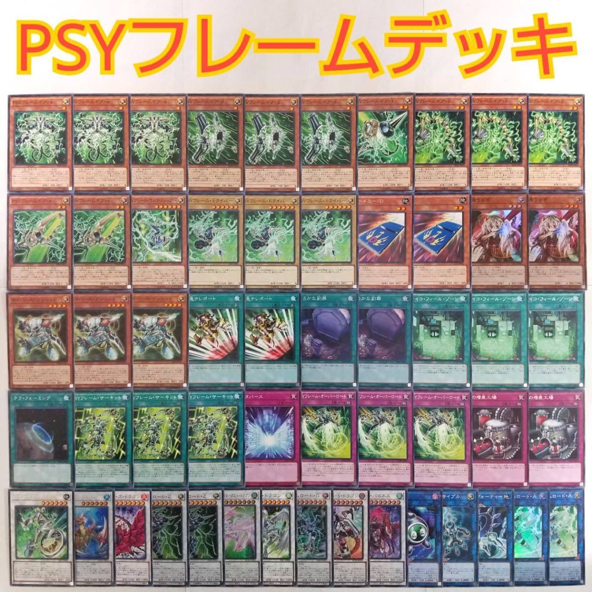 2026年最新】Yahoo!オークション -遊戯王 psyフレーム デッキ(まとめ