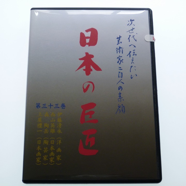 2026年最新】Yahoo!オークション -伊藤清永の中古品・新品・未使用品一覧