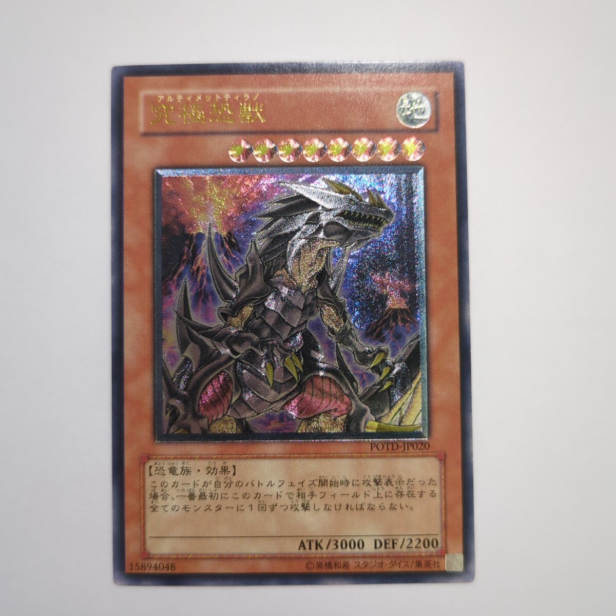 Yahoo!オークション -「究極恐獣」の落札相場・落札価格