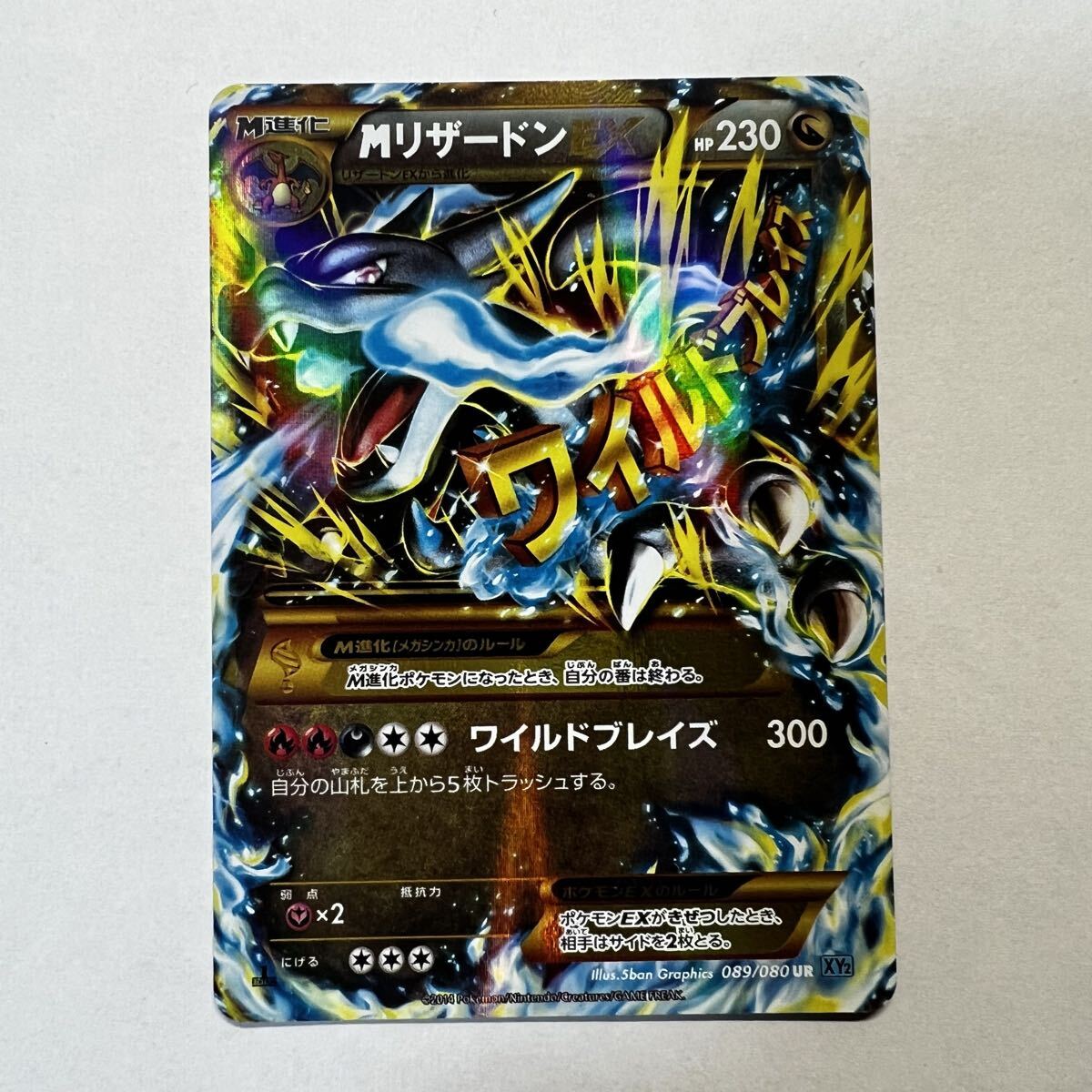 Yahoo!オークション -「mリザードンex ur」の落札相場・落札価格