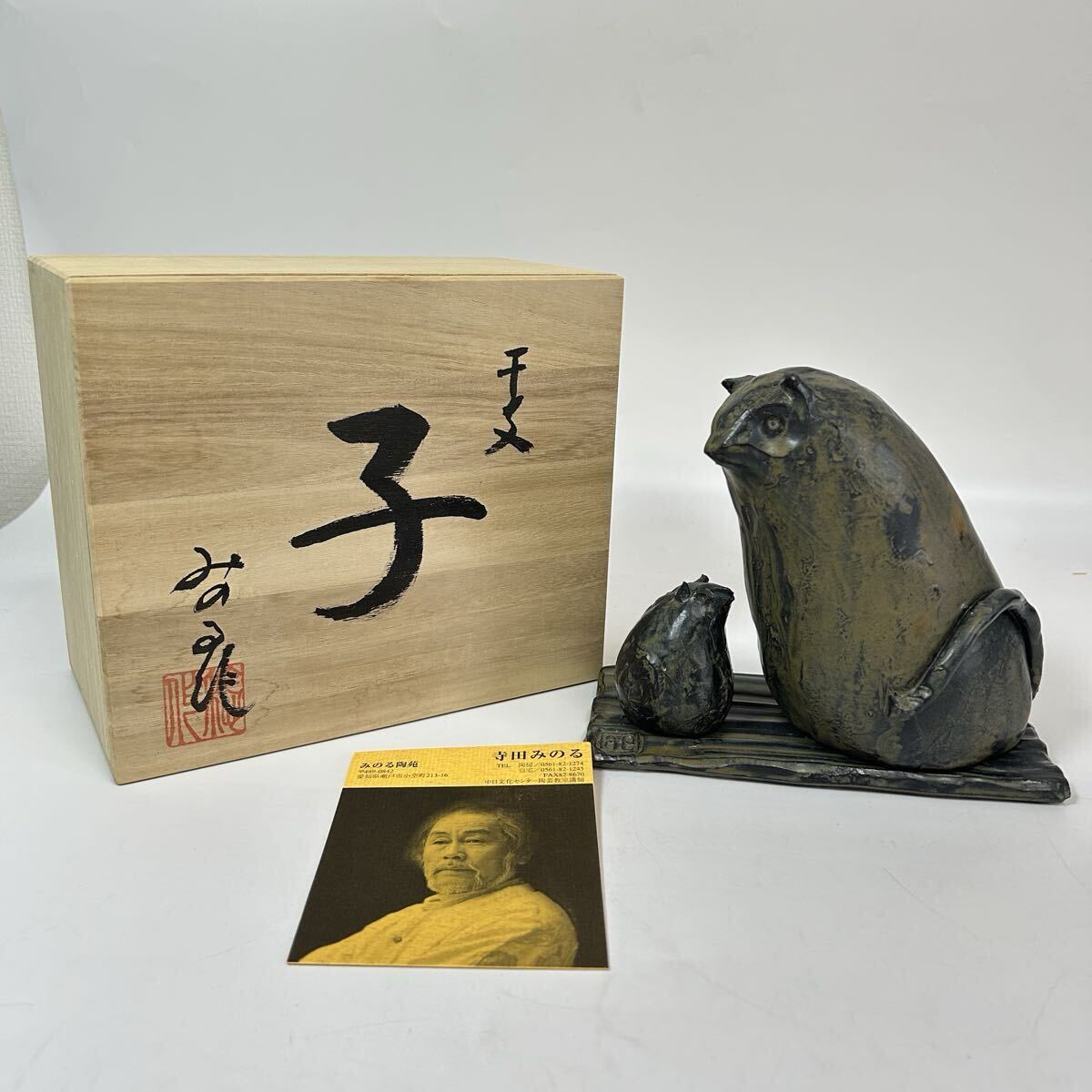 寺田みのるの値段と価格推移は？｜2件の売買データから寺田みのるの