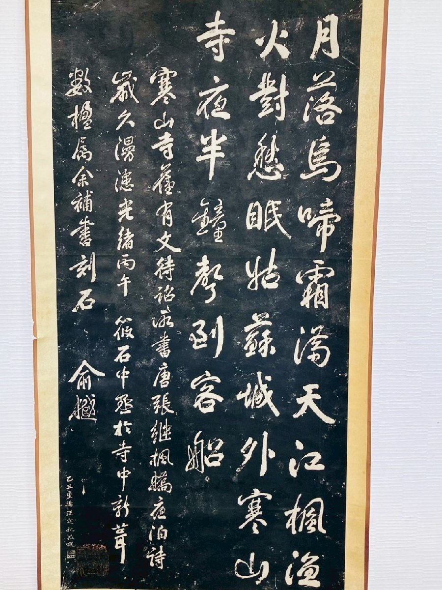 Yahoo!オークション -「楓橋夜泊」(掛軸) (書)の落札相場・落札価格