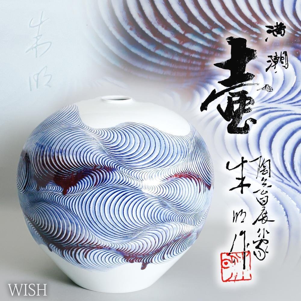 Yahoo!オークション -「藤井朱明」(染付) (伊万里、有田)の落札相場