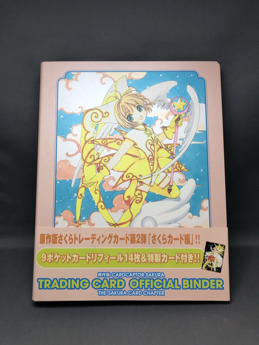 Yahoo!オークション -「カードキャプターさくら 原作版」の落札相場