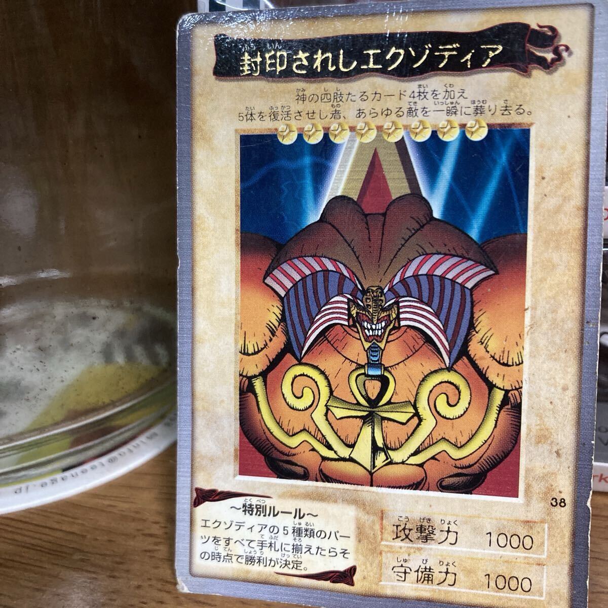 Yahoo!オークション -「封印されしエクゾディア」(遊戯王（バンダイ