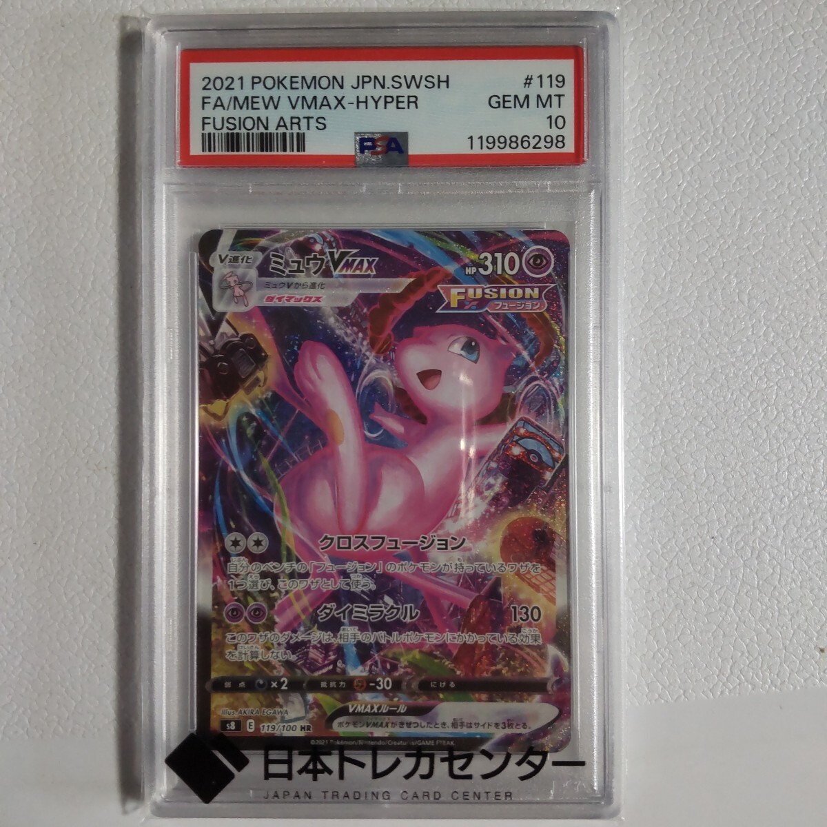 Yahoo!オークション -「ミュウvmax hr psa10」の落札相場・落札価格