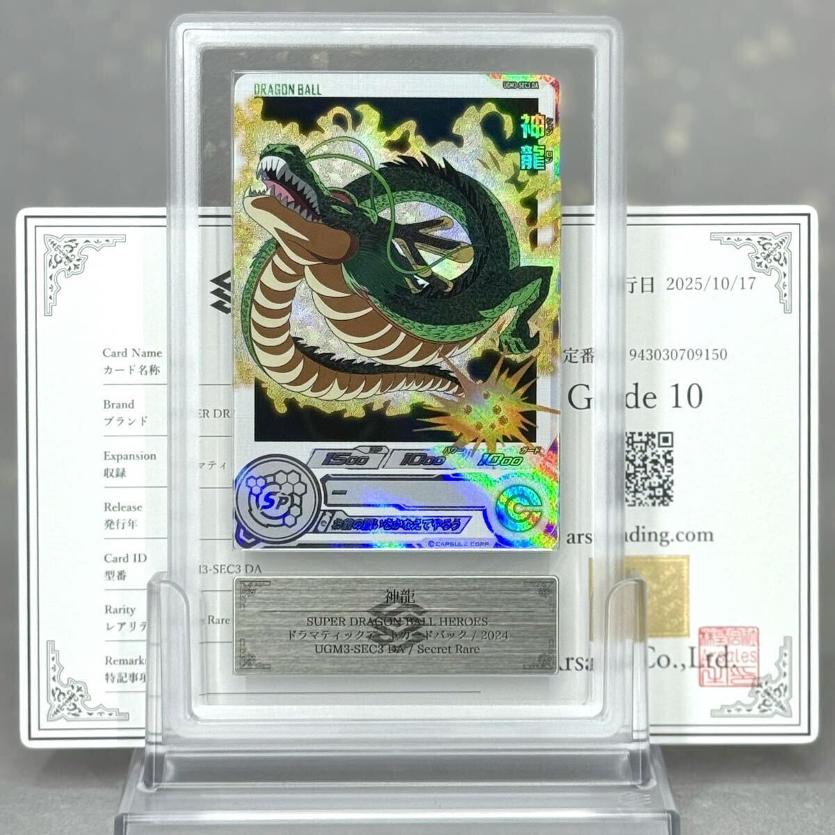 Yahoo!オークション -「ドラゴンボールヒーローズ 神龍」の落札相場