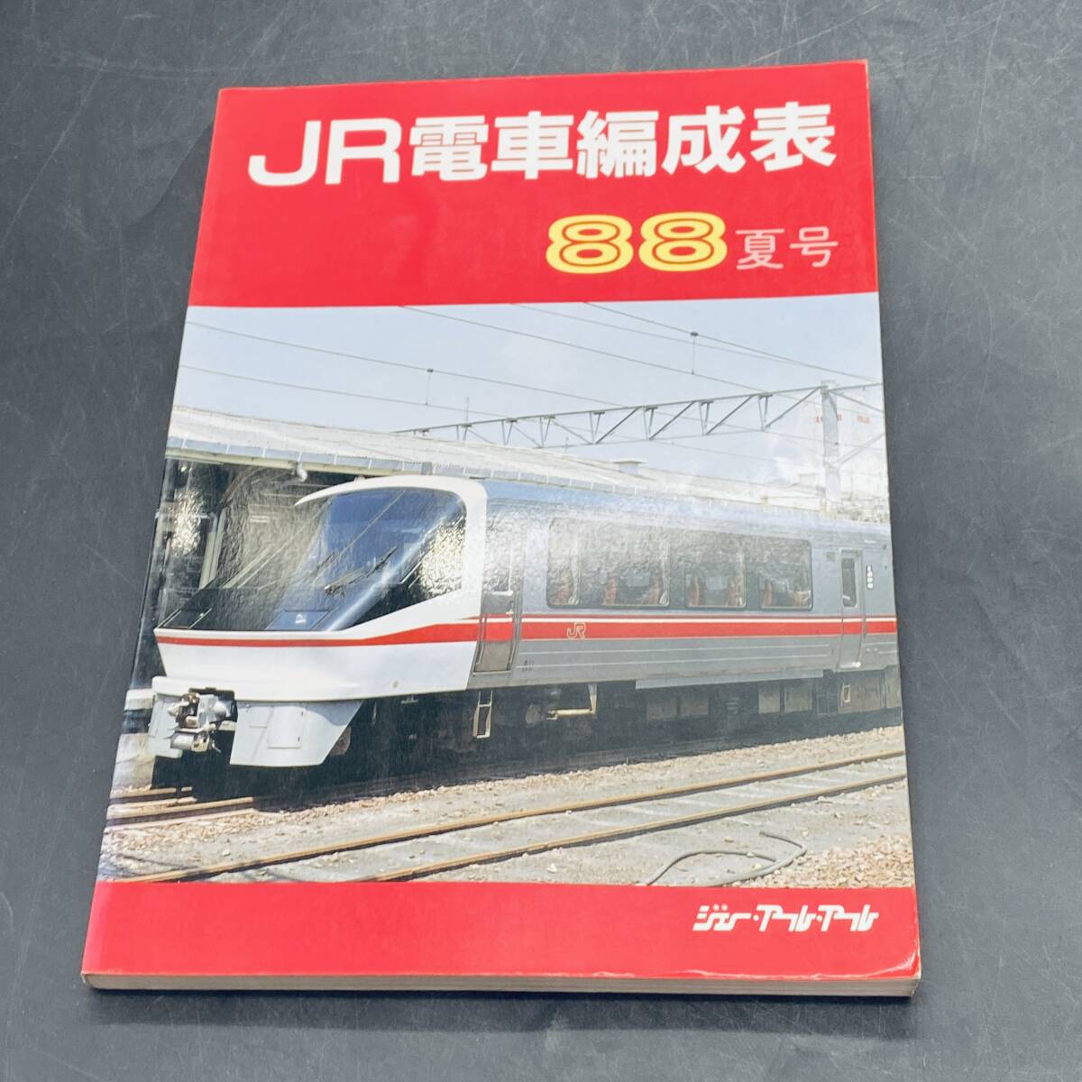 Yahoo!オークション -「jr電車編成表」(本、雑誌) の落札相場・落札価格