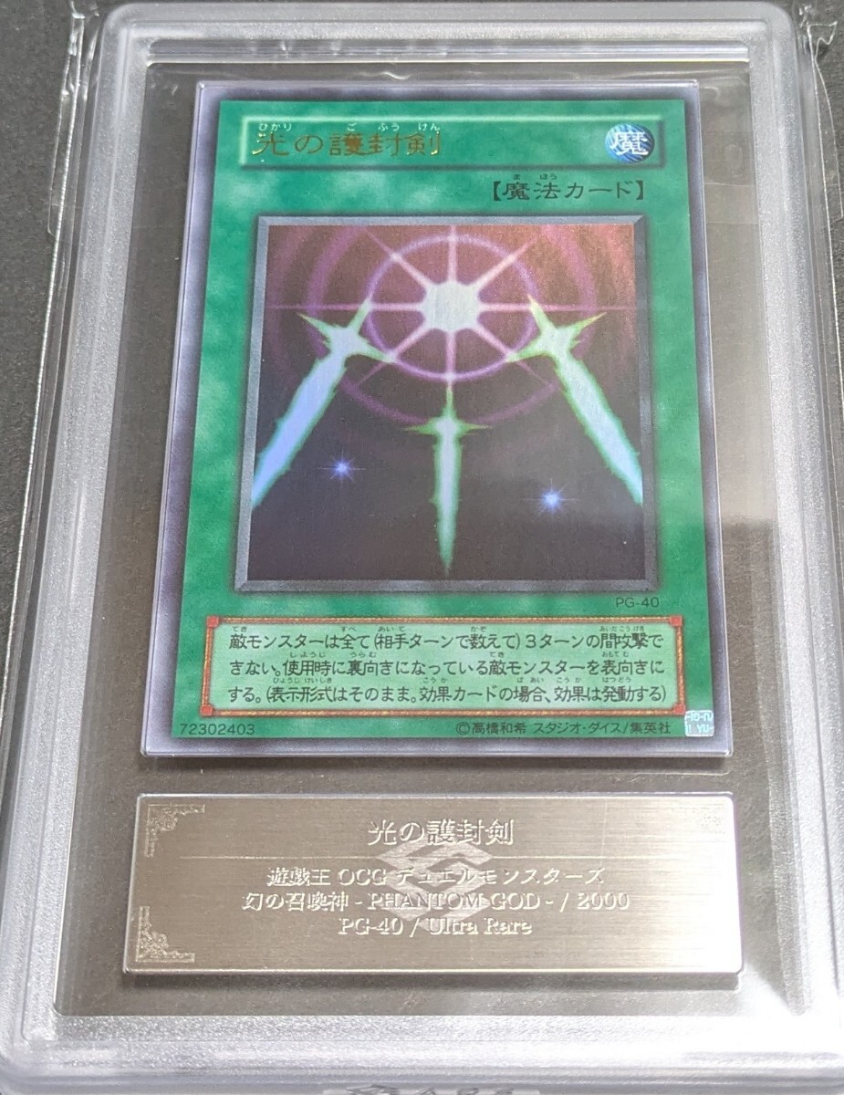 Yahoo!オークション -「光の護封剣 pg-40 ウルトラ」(遊戯王（コナミ