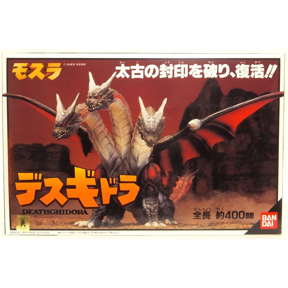 Yahoo!オークション -「ソフビ デスギドラ」の落札相場・落札価格
