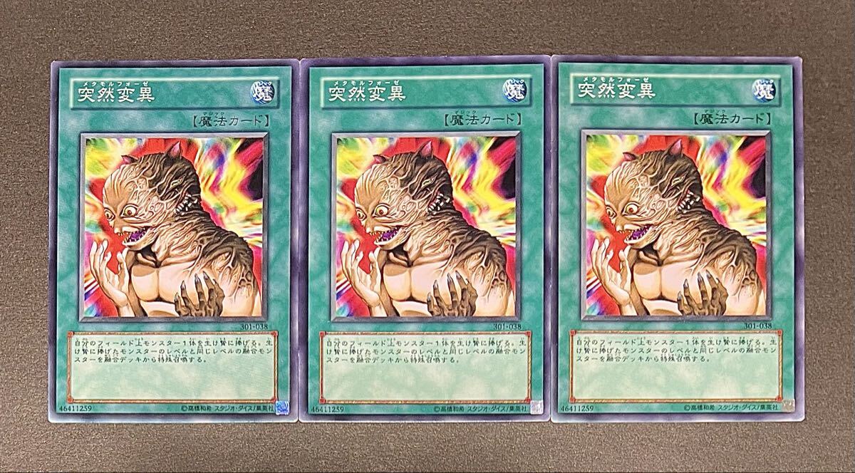 Yahoo!オークション -「突然変異」(遊戯王（コナミ）) (トレーディング