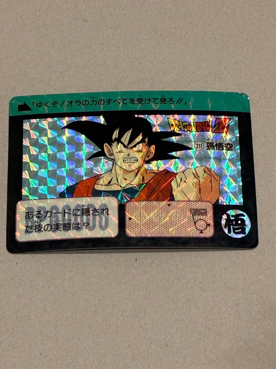 ドラゴンボールZ カードダス 孫悟空 悟飯 ゴテンクス 211｜Yahoo