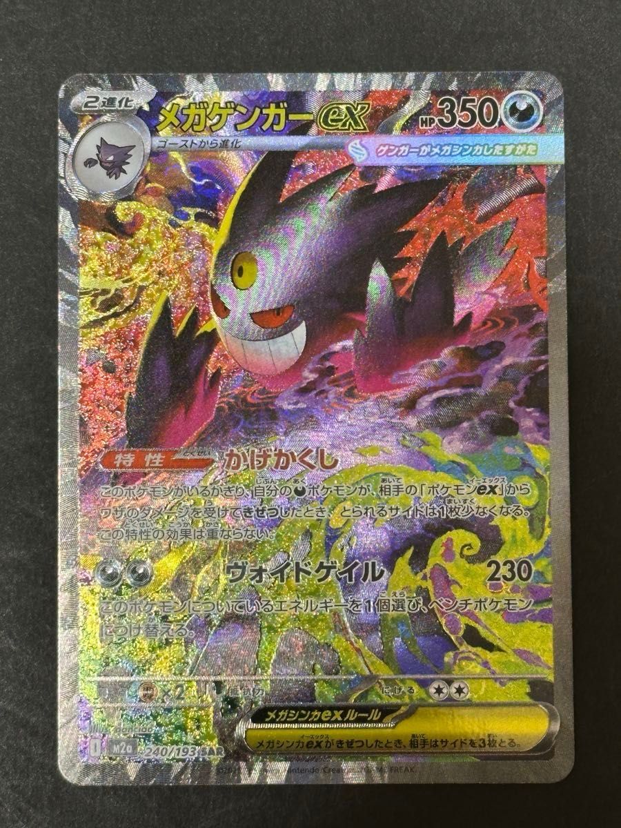 PSA9 メガゲンガーex SAR MEGAドリームex｜Yahoo!フリマ（旧PayPayフリマ）