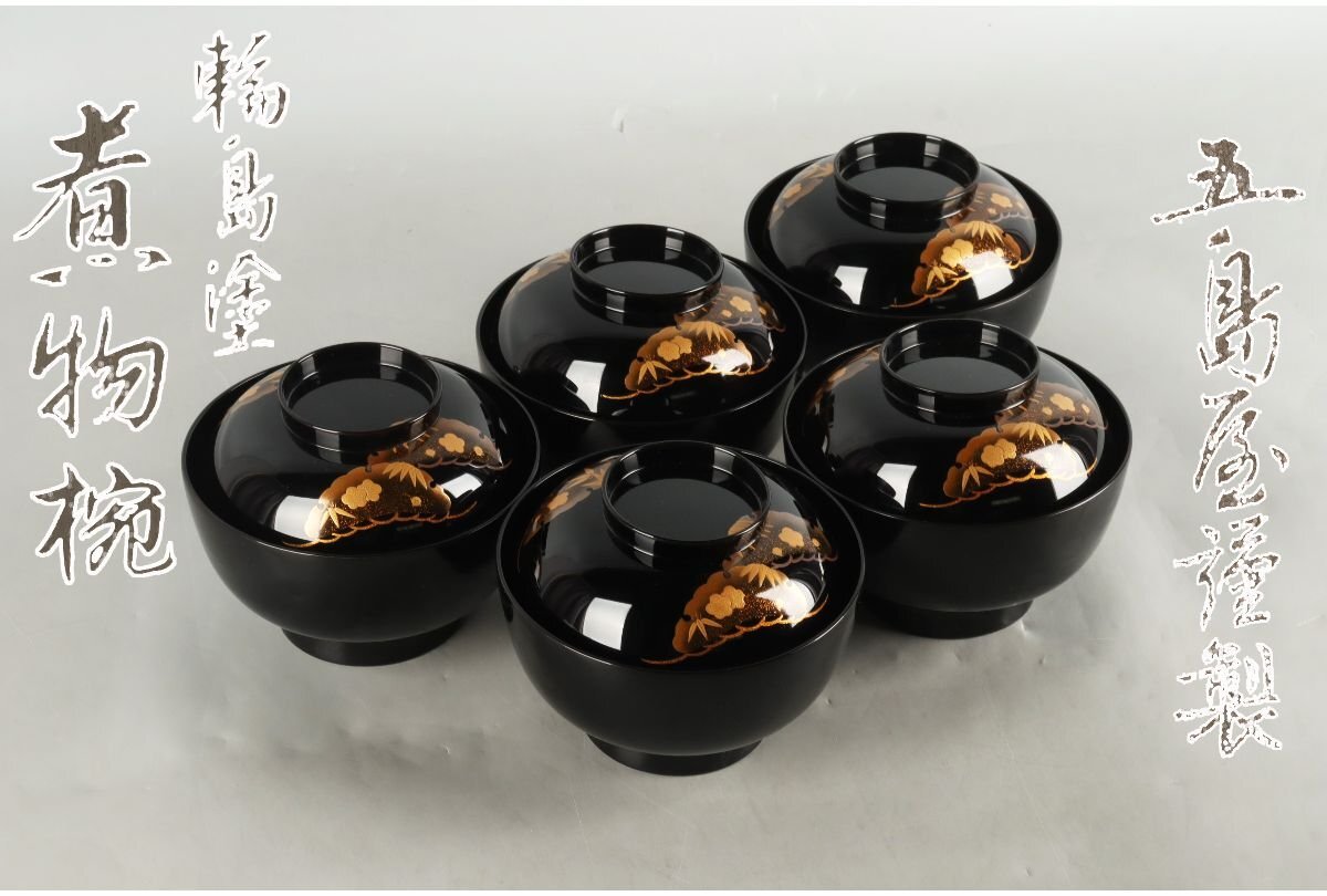 Yahoo!オークション -「輪島五島屋」(椀) (漆芸)の落札相場・落札価格